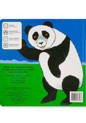 Το πάντα μου