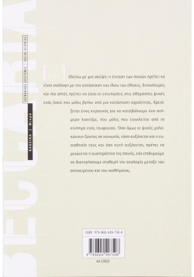 Περί εγκλημάτων και ποινών