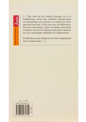 Διάλογος για τις κοινωνικές εξεγέρσεις