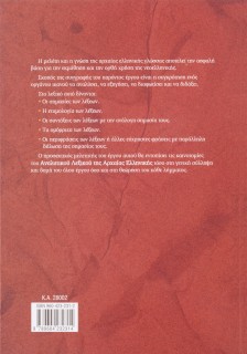 Αναλυτικό λεξικό της Αρχαίας Ελληνικής