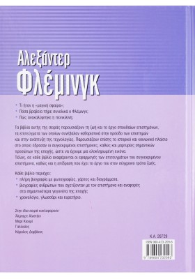 Φλέμινγκ Αλεξάντερ