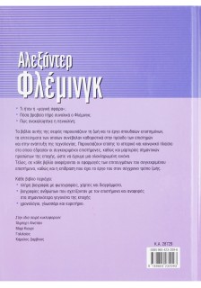 Φλέμινγκ Αλεξάντερ