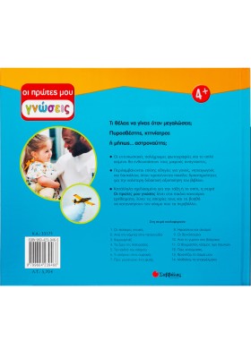 Μαθαίνω τα επαγγέλματα