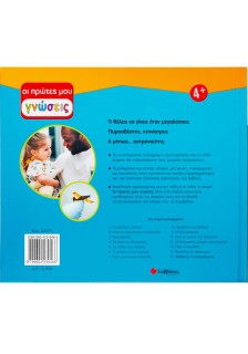 Μαθαίνω τα επαγγέλματα