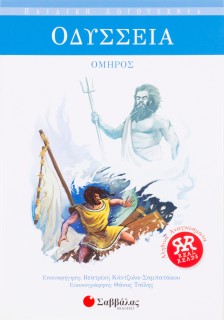 Οδύσσεια