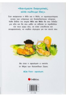 Η Μίλι, η Μόλι και η μέρα των κατοικίδιων ζώων