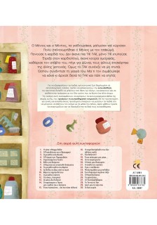 Το Τικ και το Τακ