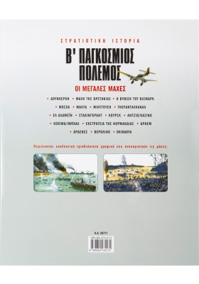 Β' Παγκόσμιος πόλεμος