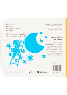 Νάνι νάνι το μωρό!