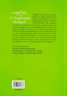 Ηγέτες του Β' Παγκοσμίου πολέμου