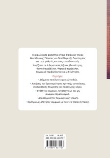 Ο κόσμος των κειμένων [Ο κόσμος μας] α΄ τεύχος