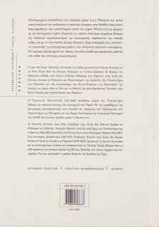 Οι πολιτικές δυνάμεις στην Ελλάδα Α΄ τεύχος