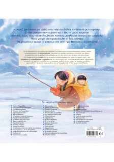 Ο μεγάλος χνουδωτός