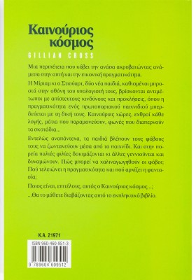 Καινούριος κόσμος