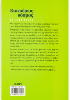 Καινούριος κόσμος