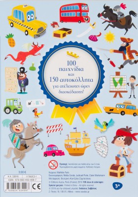 100 παιχνίδια για αγόρια