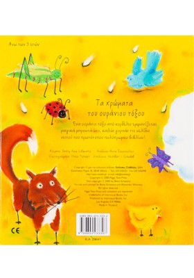 Τα χρώματα του ουράνιου τόξου