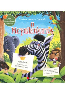 Ο Μεγαλειότατος