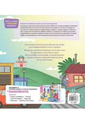 Οι Καλοσυνόγατες και ο Κακοπόντικας