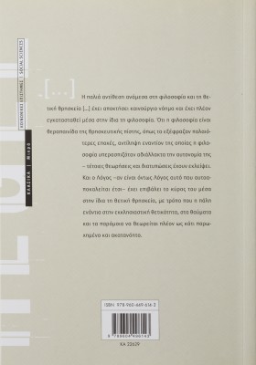 Πίστη και γνώση:Η αναστοχαστική φιλοσοφία της υποκειµενικότητας στην πληρότητα των µορφών της ως φιλ