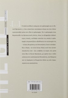 Πίστη και γνώση:Η αναστοχαστική φιλοσοφία της υποκειµενικότητας στην πληρότητα των µορφών της ως φιλ