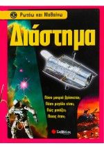 Διάστημα