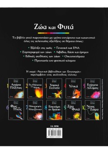 Ζώα και φυτά