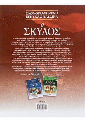 Ο σκύλος