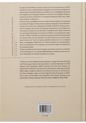 Οικονομία και κοινωνία: Η πόλη