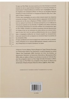 Οικονομία και κοινωνία: Η πόλη