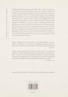 Το φύλο της δημοκρατίας