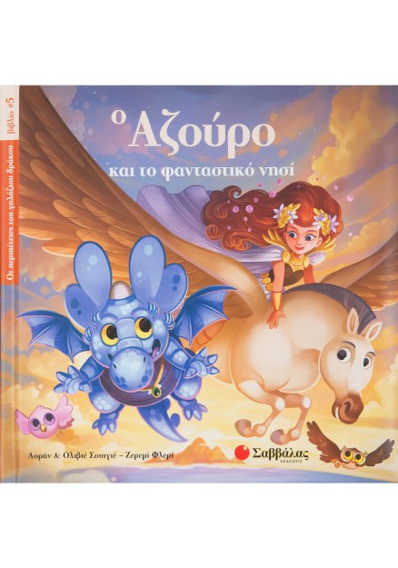 Ο Αζούρο και το φανταστικό νησί Νο5