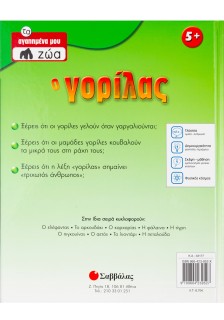 Ο Γορίλας Νο 4