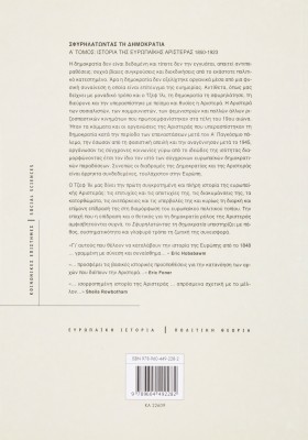 Σφυρηλατώντας τη δηµοκρατία Α΄ τεύχος