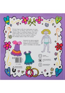 Διαλέγω ρούχα για τον απίθανο γάμο της θείας μου