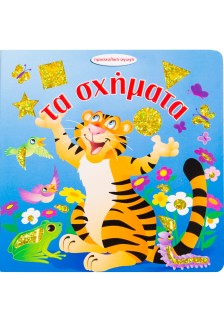 Τα σχήματα