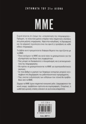 ΜΜΕ