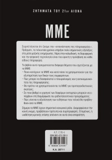 ΜΜΕ