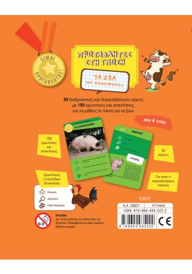 Τα ζώα του αγροκτήματος