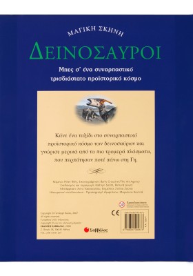 Δεινόσαυροι