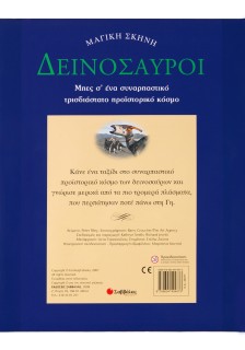 Δεινόσαυροι