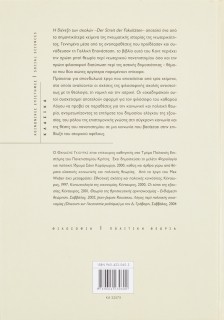 Η διένεξη των σχολών