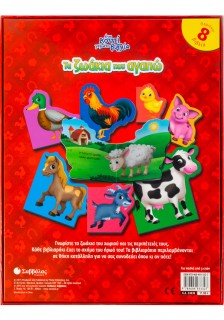 Τα ζωάκια που αγαπώ - Ένα κουτί γεμάτο βιβλία