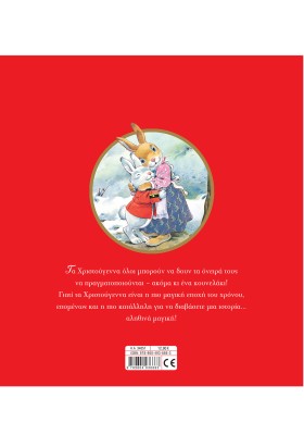 Μαγικά Χριστούγεννα