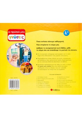 Πώς κινούμαστε;