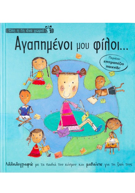 Αγαπημένοι μου φίλοι