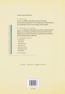 Le Monde diplomatique: Κίνα: Κομφούκιος, Μάο, αγορά