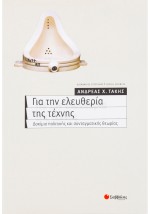Για την ελευθερία της τέχνης: Δοκίμιο πολιτικής και συνταγματικής θεωρίας