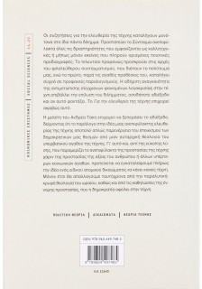 Για την ελευθερία της τέχνης: Δοκίμιο πολιτικής και συνταγματικής θεωρίας