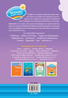 Καλοκαίρι γεμάτο χρώμα από την Α΄ στη Β΄ Δημοτικού